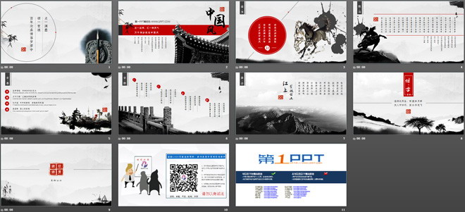 图片[2]-动态水墨中国风PPT模板-第一PPT
