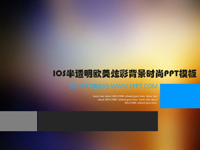 图片[1]-IOS欧美炫彩背景时尚PPT模板-第一PPT