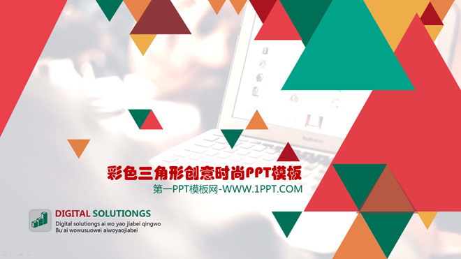 图片[1]-彩色三角形创意时尚PPT模板-第一PPT