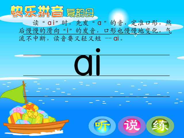 图片[1]-拼音aieiui课件flash动画-第一PPT