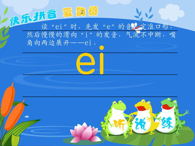 图片[2]-拼音aieiui课件flash动画-第一PPT