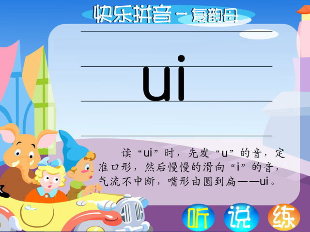 图片[3]-拼音aieiui课件flash动画-第一PPT