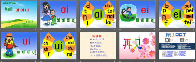 图片[2]-汉语拼音aieiui课件PPT-第一PPT