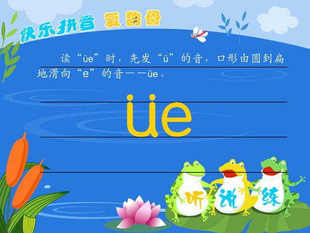 图片[2]-拼音ieüeer课件flash下载-第一PPT