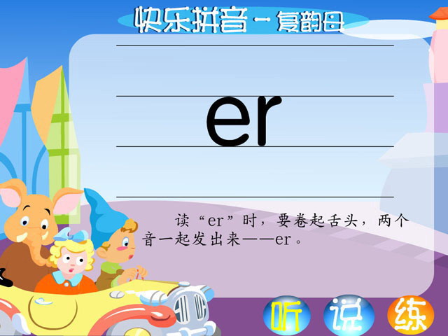 图片[3]-拼音ieüeer课件flash下载-第一PPT
