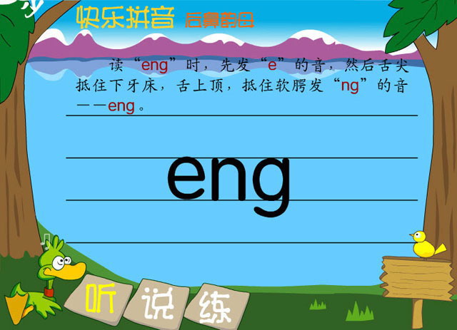 图片[2]-汉语拼音angengingong课件flash动画-第一PPT
