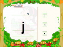 拼音jqx课件flash动画-第一PPT