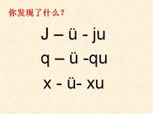 拼音jqx课件PPT下载-第一PPT