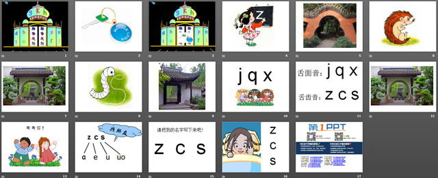 图片[2]-拼音zcs课件PPT2-第一PPT