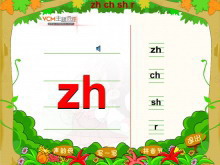 拼音zhchshr课件flash2-第一PPT