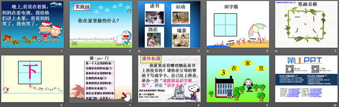 图片[2]-在家里PPT课件下载-第一PPT