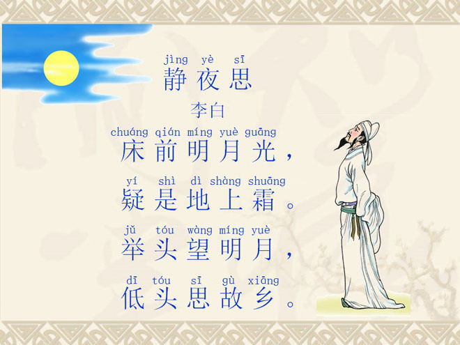 图片[1]-静夜思PPT课件-第一PPT