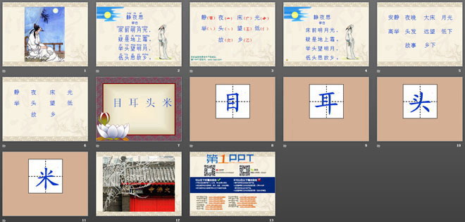 图片[2]-静夜思PPT课件-第一PPT