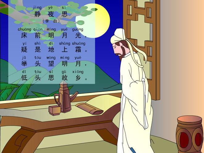 图片[1]-静夜思FLASH课件-第一PPT