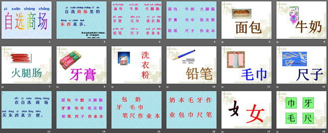 图片[2]-自选商场PPT课件(二)语文-第一PPT