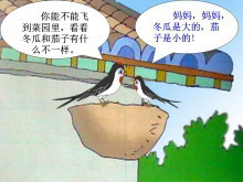 《菜园里》PPT课件-第一PPT