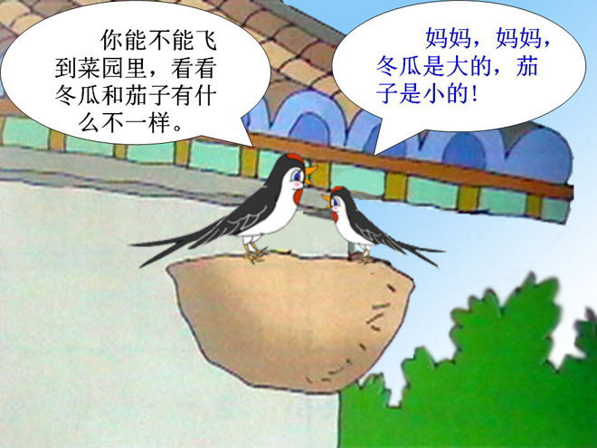 图片[1]-《菜园里》PPT课件-第一PPT