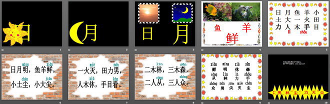 图片[2]-《日月明》PPT课件2-第一PPT