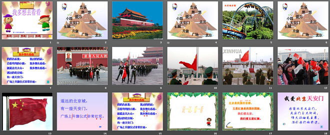 图片[2]-《我多想去看看》PPT课件2-第一PPT