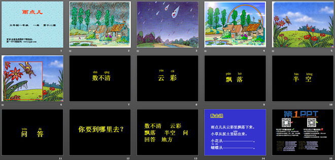 图片[2]-《雨点儿》PPT课件3-第一PPT