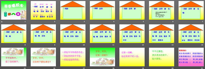 图片[2]-《平平搭积木》PPT课件-第一PPT