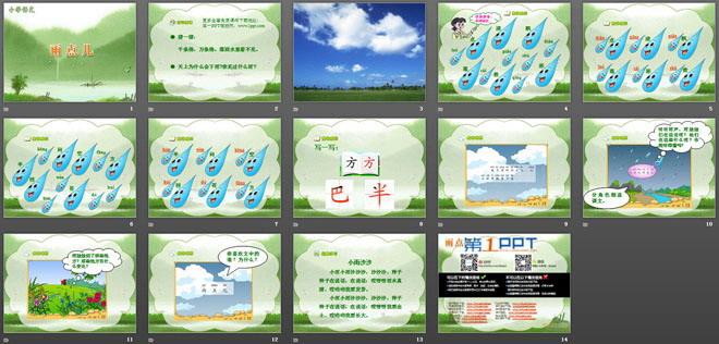 图片[2]-《雨点儿》PPT课件-第一PPT