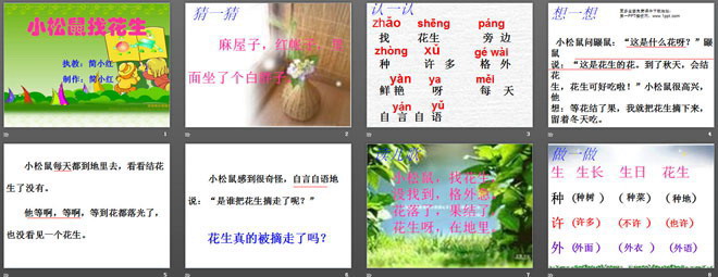 图片[2]-《小松鼠找花生》PPT课件-第一PPT