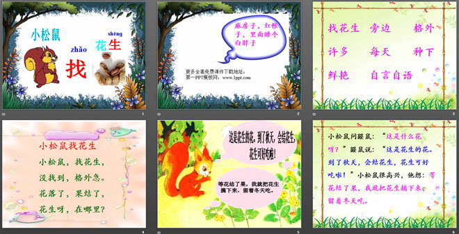 图片[2]-《小松鼠找花生》PPT课件3-第一PPT