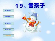 《雪孩子》PPT课件-第一PPT