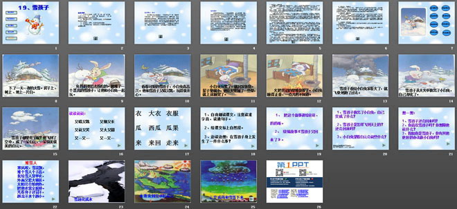 图片[2]-《雪孩子》PPT课件-第一PPT