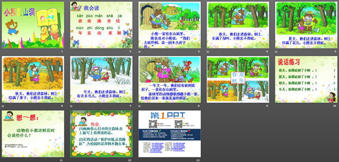 图片[2]-《小熊住山洞》PPT课件3-第一PPT