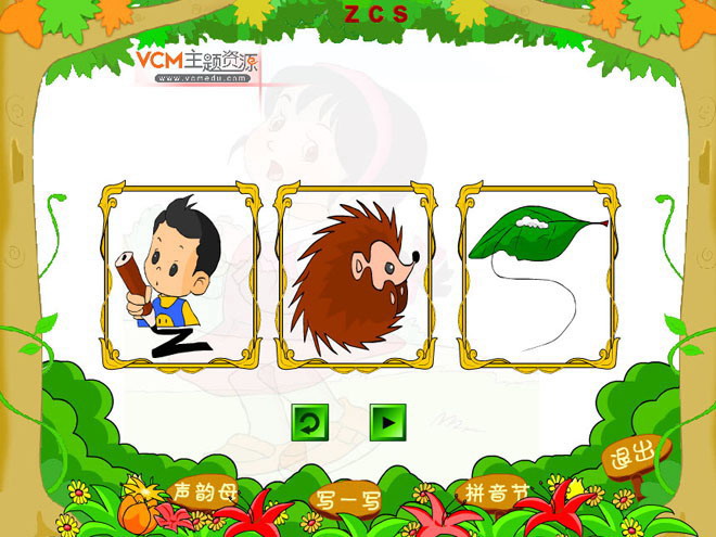图片[1]-《zcs》汉语拼音Flash课件2-第一PPT