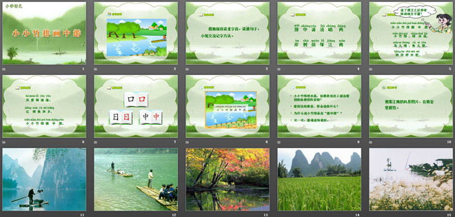 图片[2]-《小小竹排画中游》PPT课件-第一PPT
