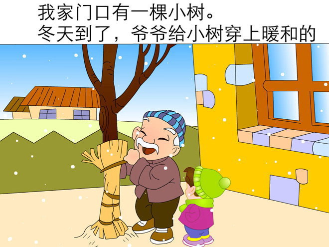 图片[1]-《爷爷和小树》FLASH动画课件-第一PPT