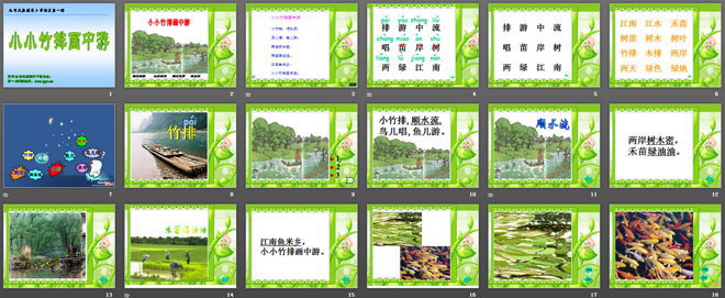图片[2]-《小小竹排画中游》PPT课件2-第一PPT