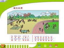 《操场上》FLASH课件2-第一PPT