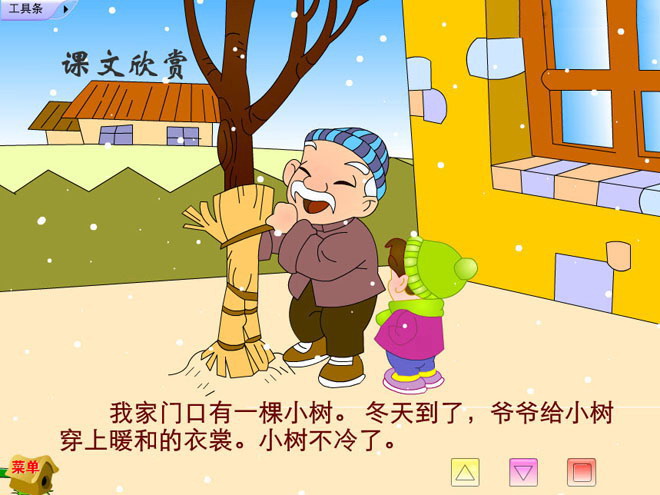 图片[1]-《爷爷和小树》FLASH动画课件2-第一PPT