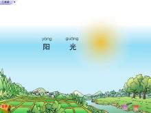 《阳光》flash课件下载-第一PPT
