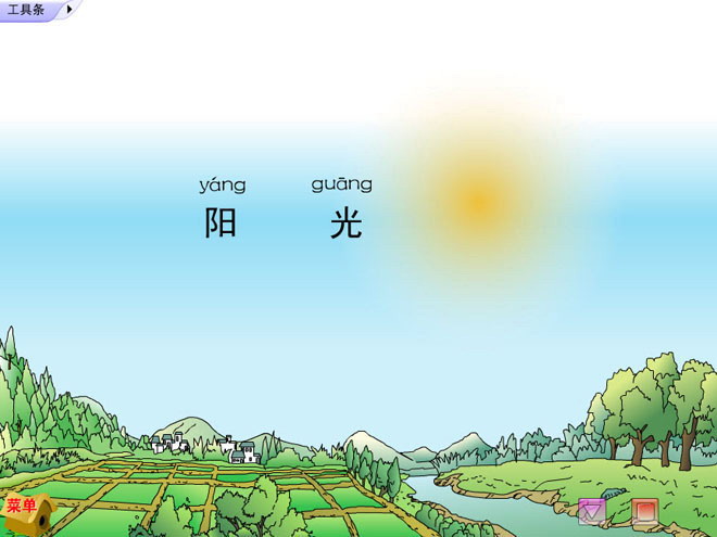 图片[1]-《阳光》flash课件下载-第一PPT