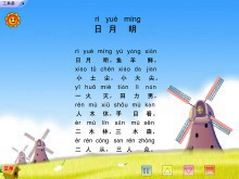 《日月明》Flash课件-第一PPT