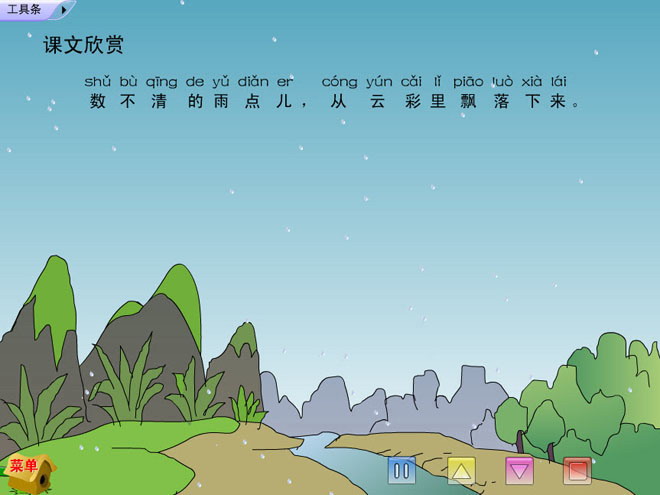 图片[1]-《雨点儿》Flash课件-第一PPT