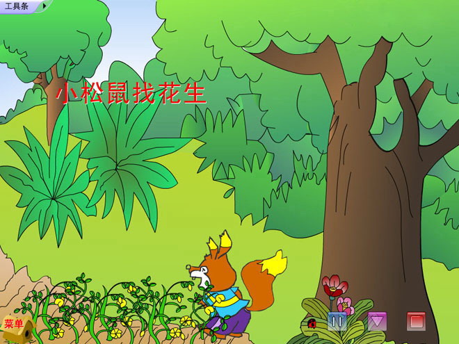 图片[1]-《小松鼠找花生》Flash课件-第一PPT