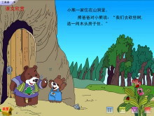 《小熊住山洞》Flash课件2-第一PPT