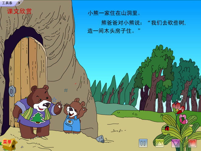 图片[1]-《小熊住山洞》Flash课件2-第一PPT