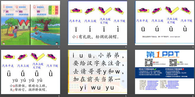 图片[2]-汉语拼音《iuü》PPT课件-第一PPT