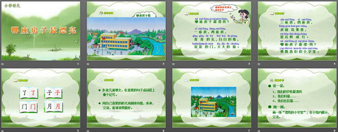 图片[2]-哪座房子最漂亮PPT下载-第一PPT