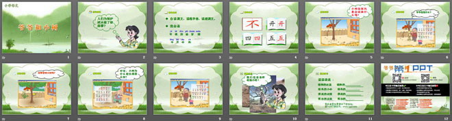 图片[2]-《爷爷和小树》PPT课件-第一PPT