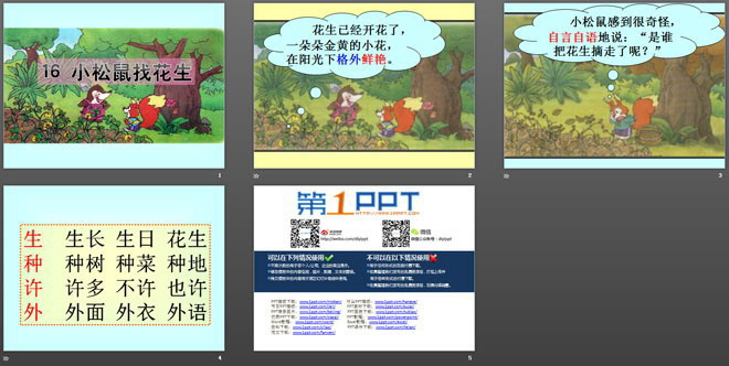 图片[2]-《小松鼠找花生》PPT课件4-第一PPT
