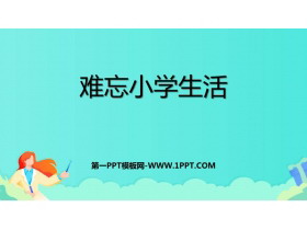 《难忘小学生活》PPT免费下载-第一PPT