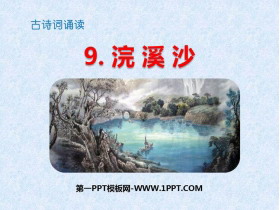 《浣溪沙》古诗词诵读PPT免费下载-第一PPT